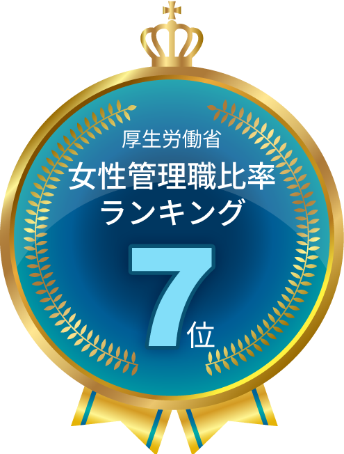 厚生労働省 女性管理職比率ランキング 第７位